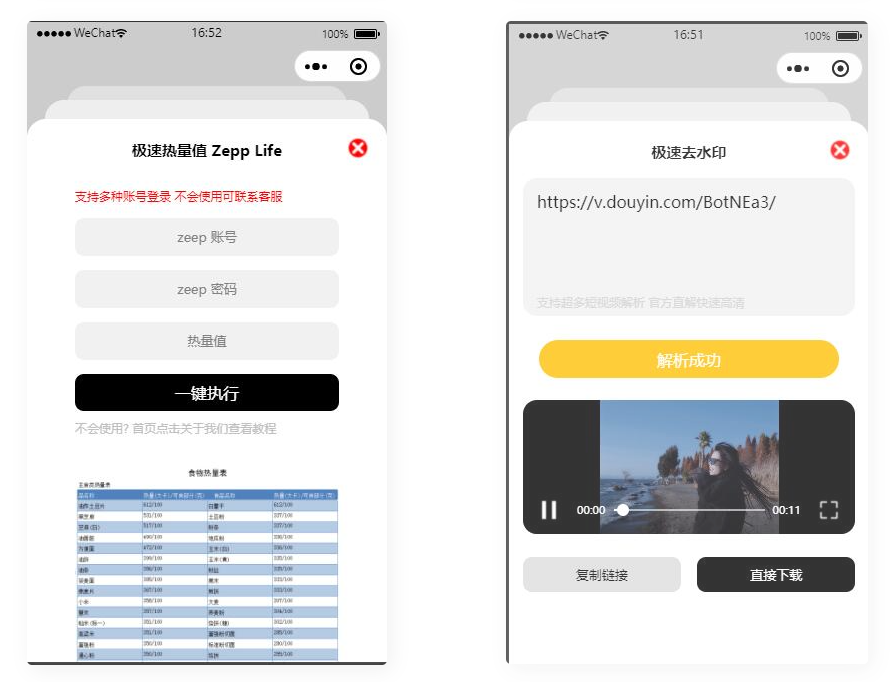 D1081 短视频去水印-刷步数-别踩鸡块合集小程序源码带流量主-互联网大师兄i互联网大师兄i