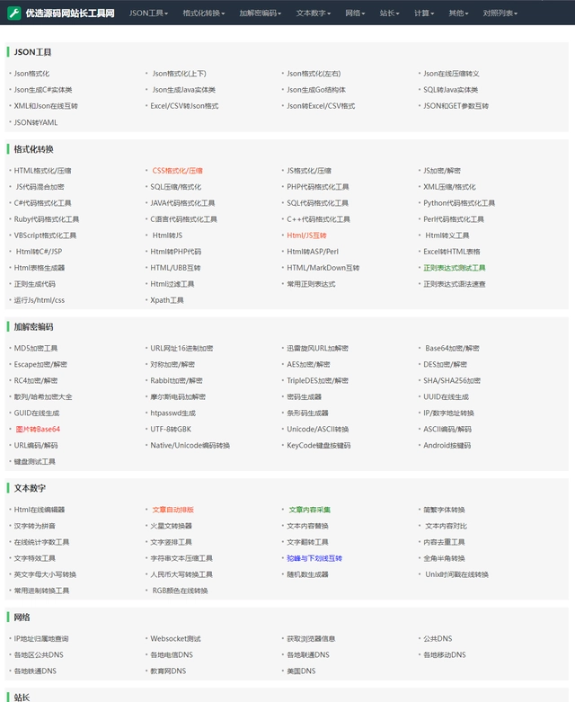 D1100 2023最新站长必备在线工具箱系统源码 含上百款工具 带后台版本 自适应模板 优化修复版-互联网大师兄i互联网大师兄i
