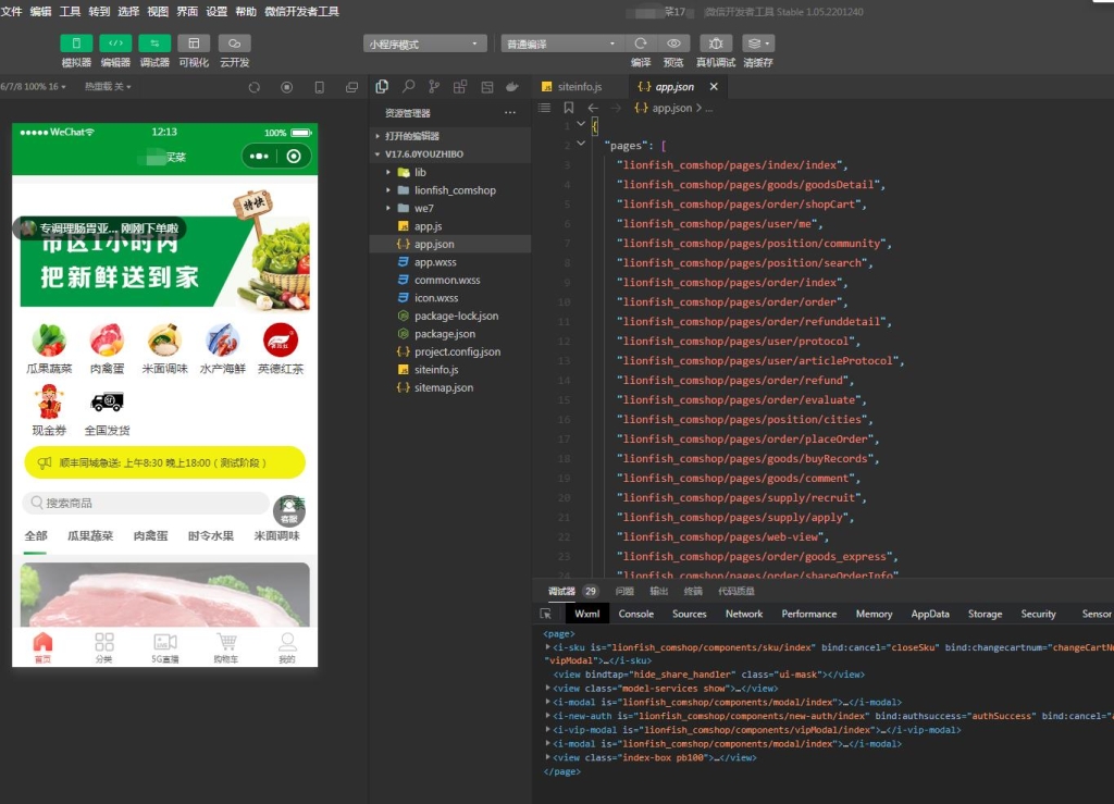 图片[10]-互联网大师兄iD1156狮子鱼社区团购小程序v18.0独立开源版+前端+授权接口修复-互联网大师兄i互联网大师兄i