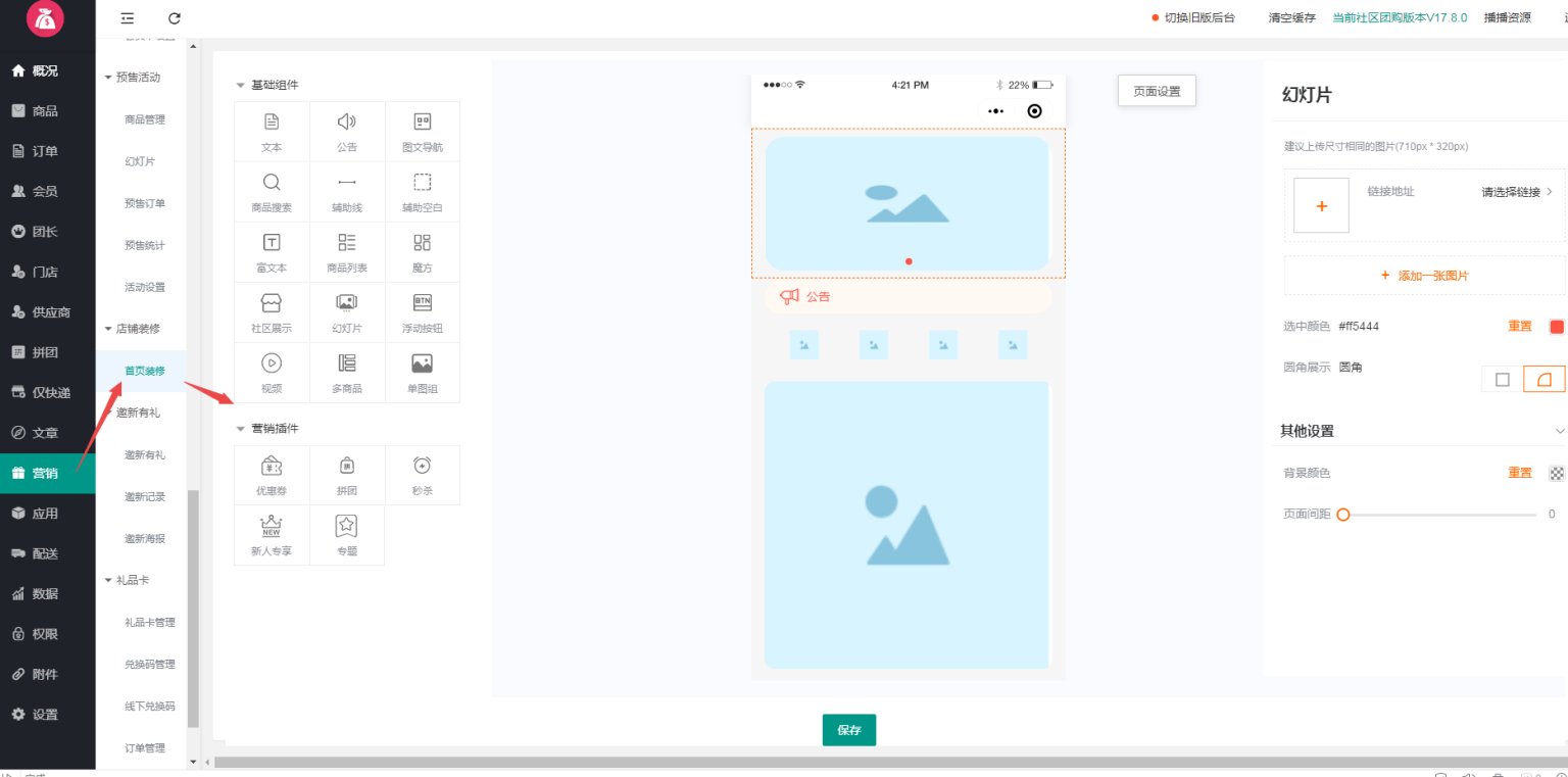 图片[2]-互联网大师兄i狮子鱼社区团购商城系统小程序 首页DIY装修的地方-互联网大师兄i互联网大师兄i