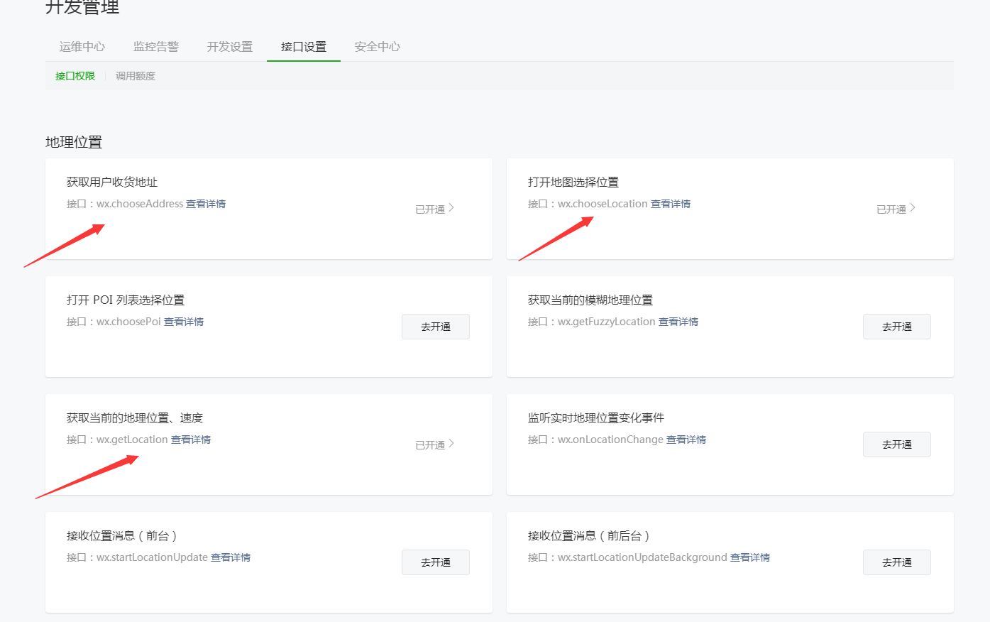 微信小程序获取当前的地理位置wx.getLocation接口快速通过审核的解决办法-互联网大师兄i互联网大师兄i