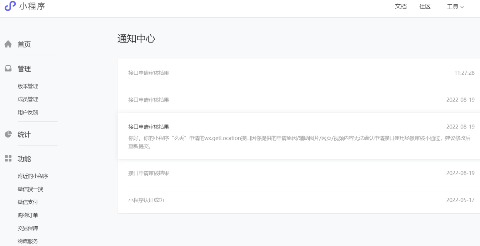 图片[3]-互联网大师兄i微信小程序获取当前的地理位置wx.getLocation接口快速通过审核的解决办法-互联网大师兄i互联网大师兄i