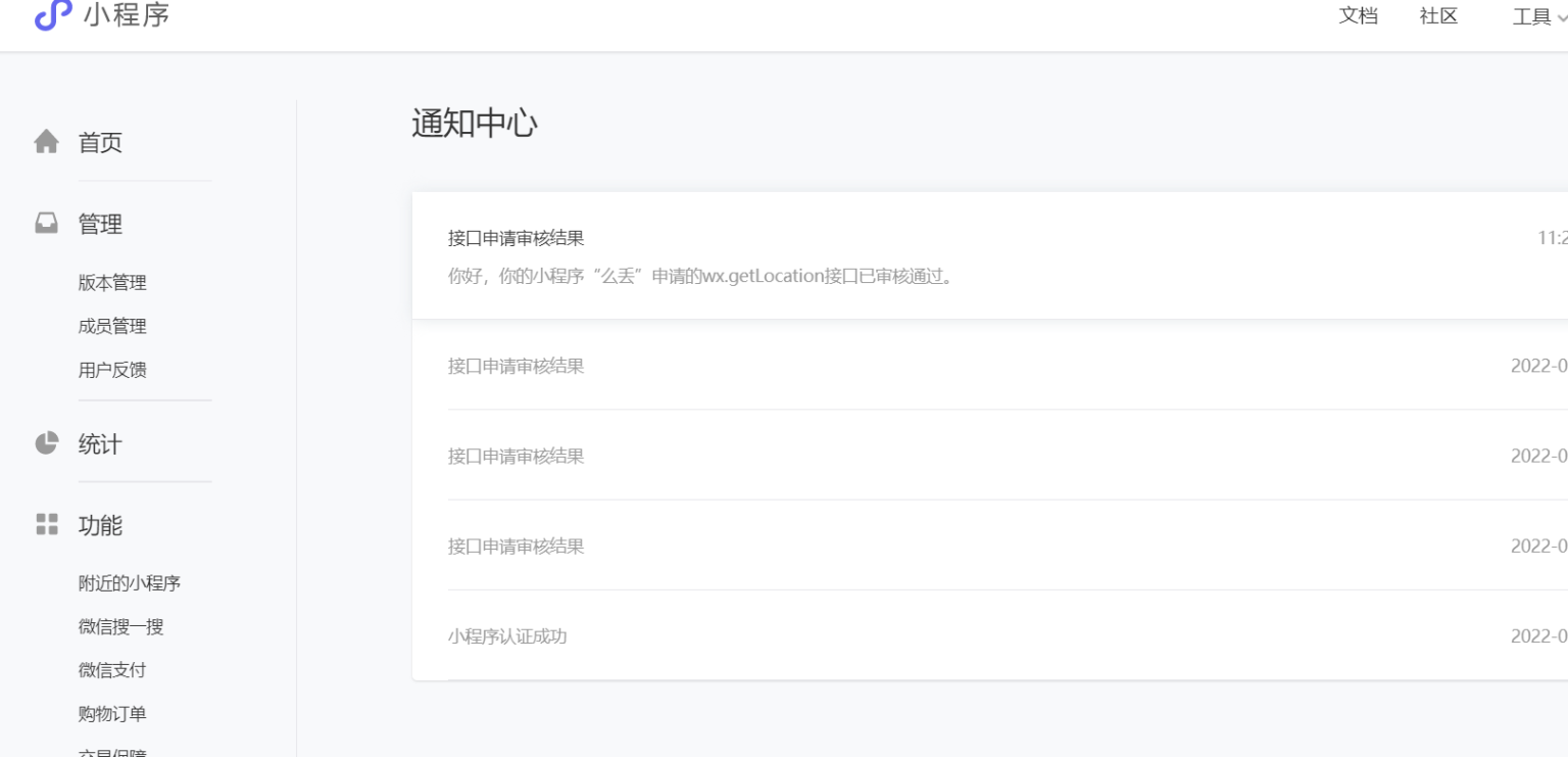 图片[5]-互联网大师兄i微信小程序获取当前的地理位置wx.getLocation接口快速通过审核的解决办法-互联网大师兄i互联网大师兄i