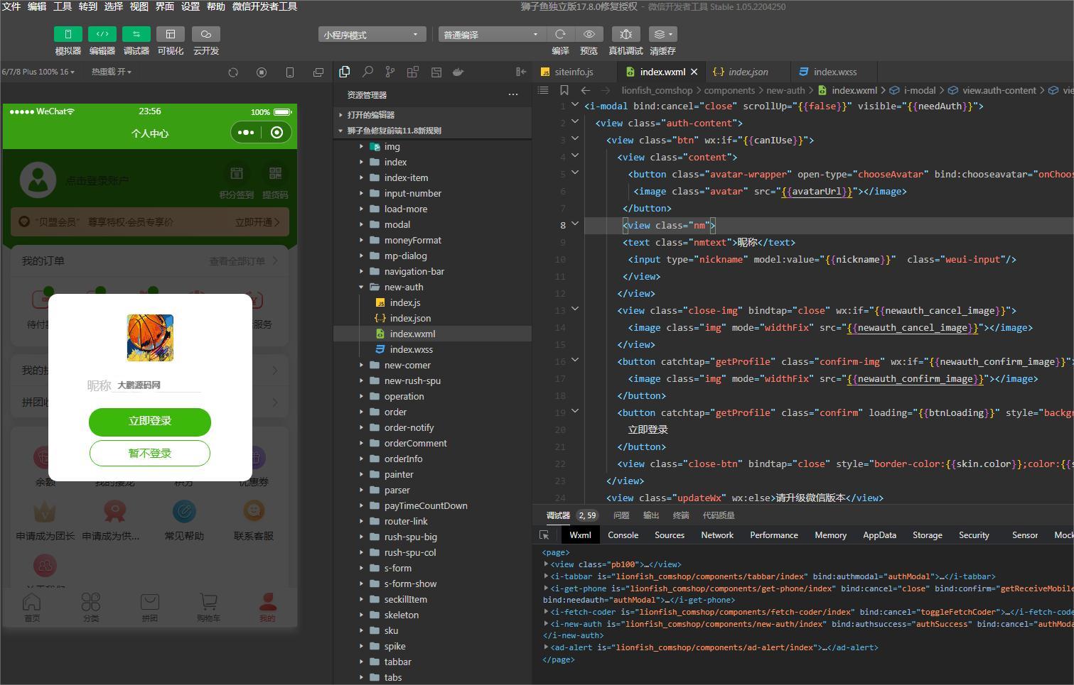 图片[7]-互联网大师兄iD1156狮子鱼社区团购小程序v18.0独立开源版+前端+授权接口修复-互联网大师兄i互联网大师兄i
