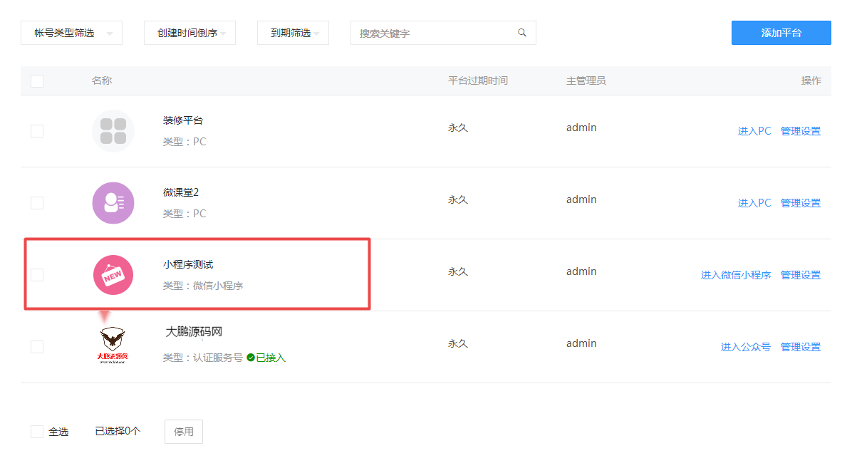图片[6]-互联网大师兄iD1186微课堂V2公众号+小程序版 v4.5.9（.5）+主程序+PC端插件+小程序端 商用运营版-互联网大师兄i互联网大师兄i