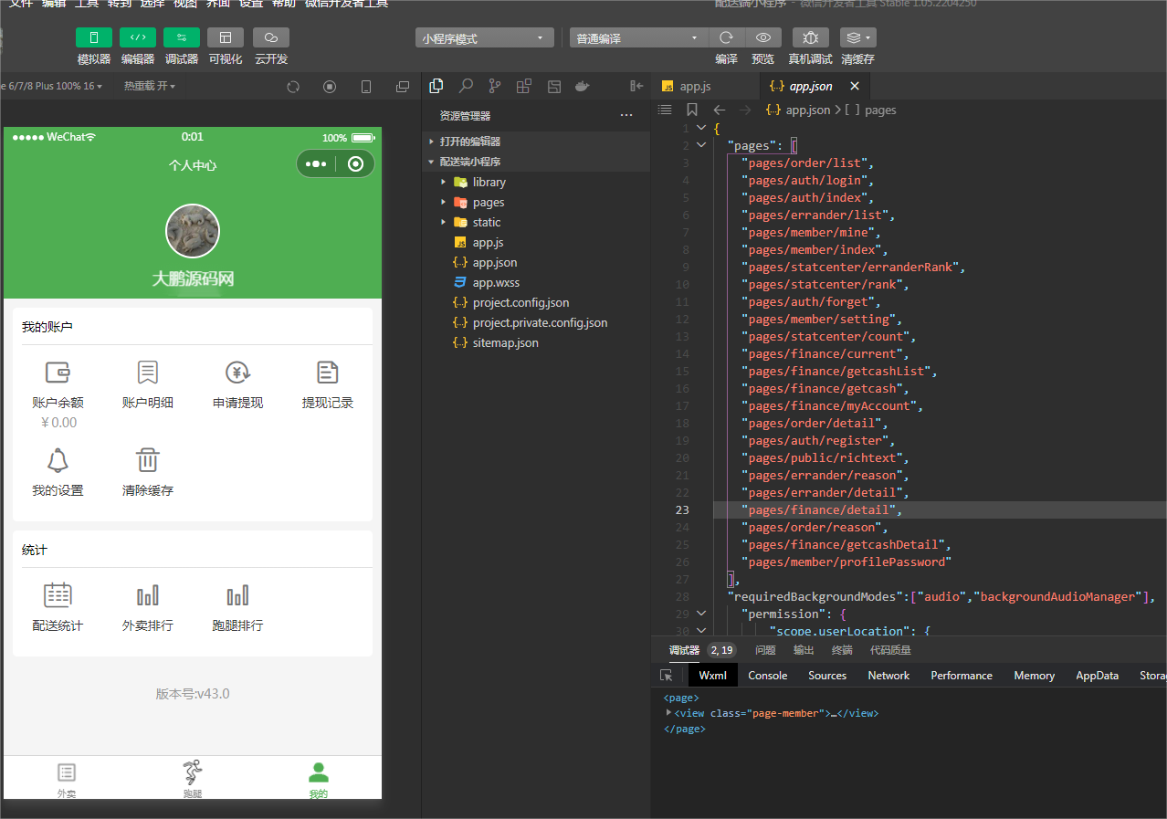 图片[15]-互联网大师兄iD1174 啦啦外卖V45.9稳定运营独立版+公众号+小程序前端 +APP前端+新授权接口-互联网大师兄i互联网大师兄i
