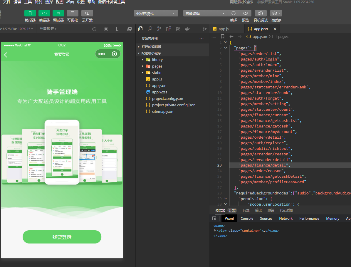 图片[14]-互联网大师兄iD1174 啦啦外卖V45.9稳定运营独立版+公众号+小程序前端 +APP前端+新授权接口-互联网大师兄i互联网大师兄i