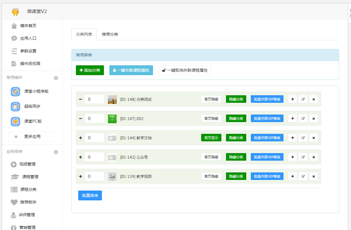 图片[1]-互联网大师兄iD1186微课堂V2公众号+小程序版 v4.5.9（.5）+主程序+PC端插件+小程序端 商用运营版-互联网大师兄i互联网大师兄i