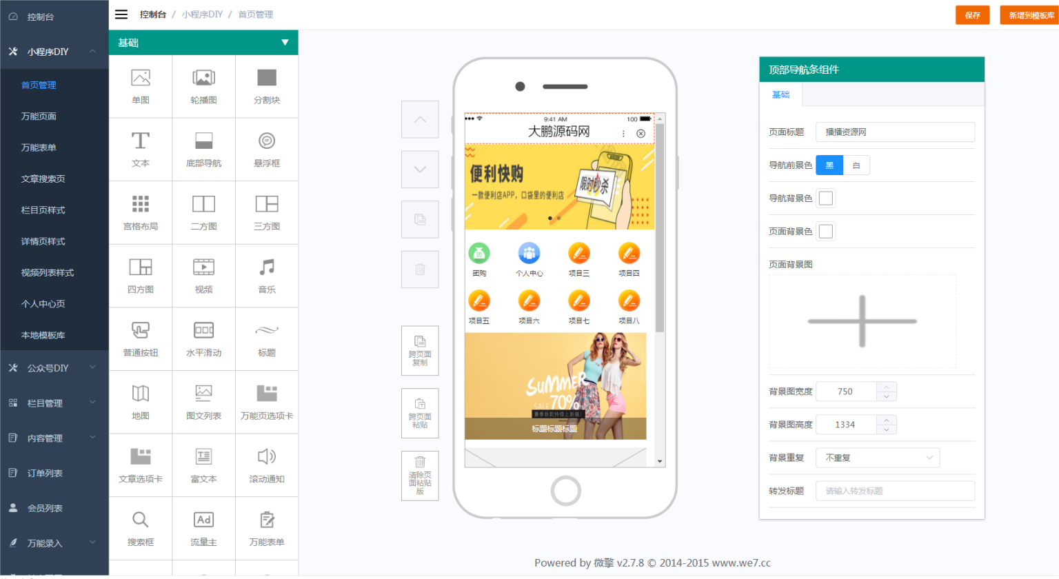 图片[5]-互联网大师兄iD1181智能diy官网小程序至尊版v1.0.73+前端（小程序+公众号一体）-互联网大师兄i互联网大师兄i