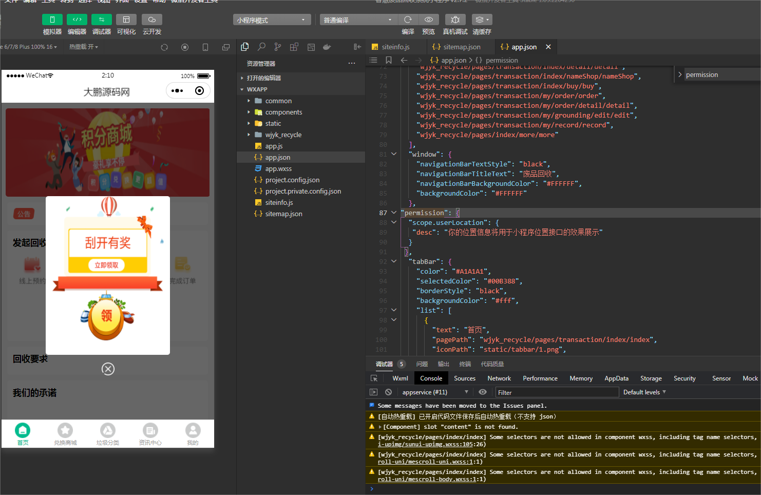 图片[7]-互联网大师兄iD1164智慧废品回收系统多城市代理版小程序 v2.7.5+二手交易插件+消息插件+独家最新用户授权前端-互联网大师兄i互联网大师兄i