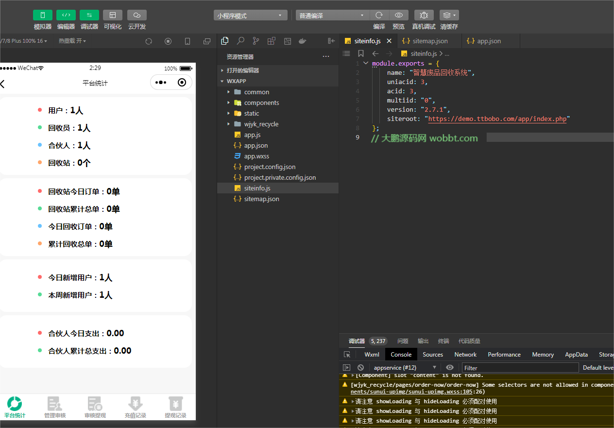 图片[2]-互联网大师兄iD1164智慧废品回收系统多城市代理版小程序 v2.7.5+二手交易插件+消息插件+独家最新用户授权前端-互联网大师兄i互联网大师兄i
