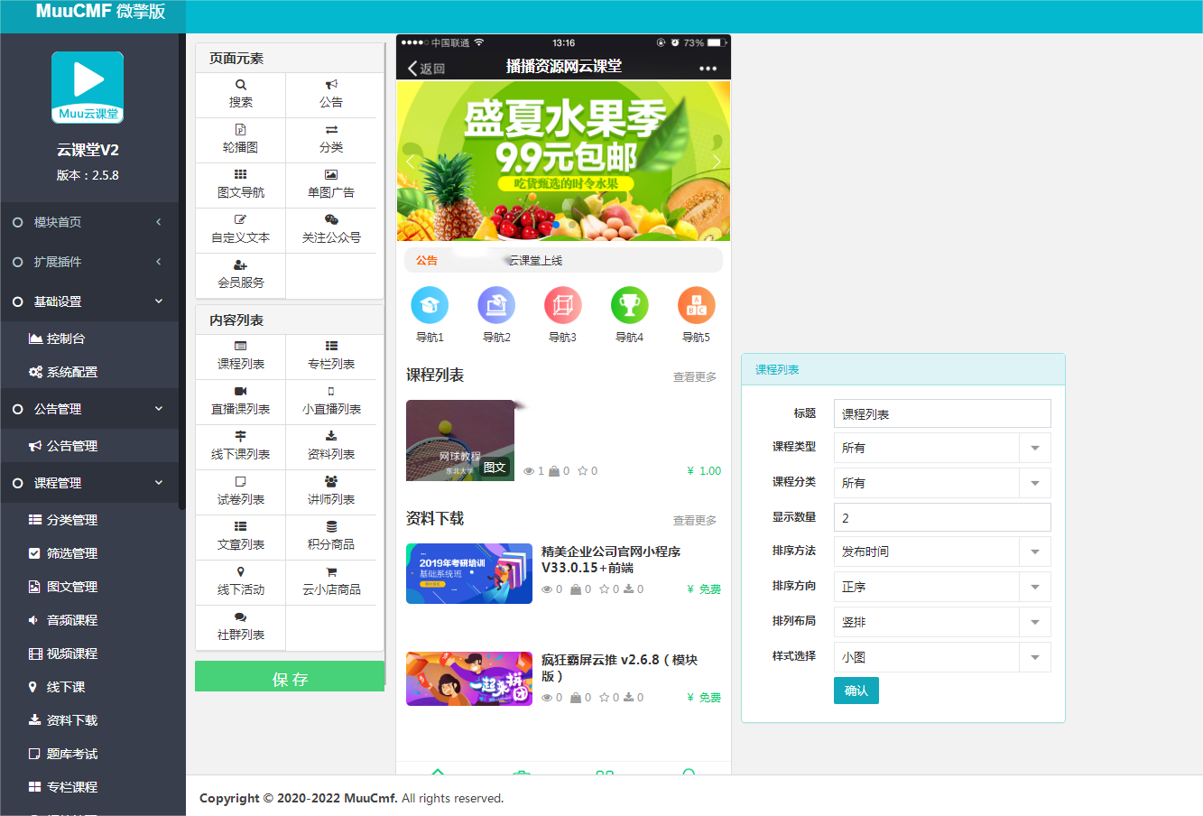 D1185Muu云课堂V2v2.5.8小程序+前端+公众号+PC 全插件版-互联网大师兄i互联网大师兄i