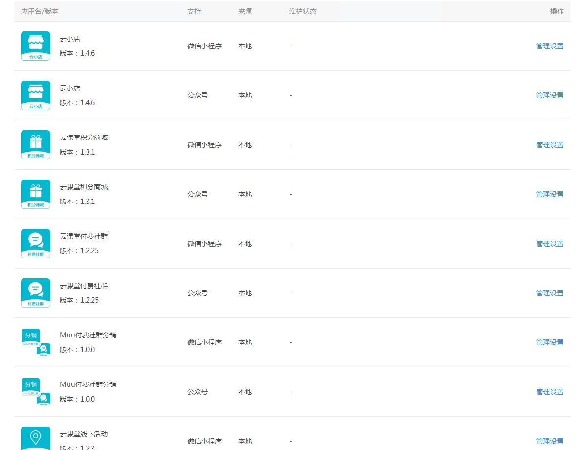 图片[1]-互联网大师兄iD1185Muu云课堂V2v2.5.8小程序+前端+公众号+PC 全插件版-互联网大师兄i互联网大师兄i