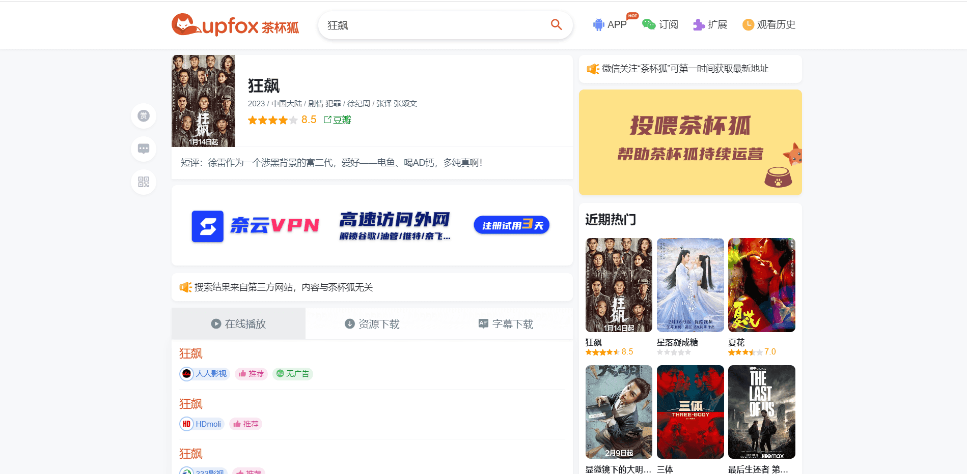 D1088 茶杯狐影视跳转Python源码-互联网大师兄i互联网大师兄i