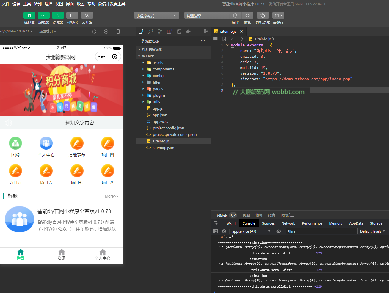 D1181智能diy官网小程序至尊版v1.0.73+前端(小程序+公众号一体)-互联网大师兄i互联网大师兄i