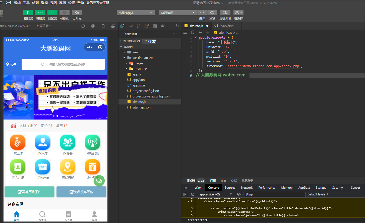 D1182招聘求职小程序V4.2.1全开源版+最新用户授权前端-互联网大师兄i互联网大师兄i