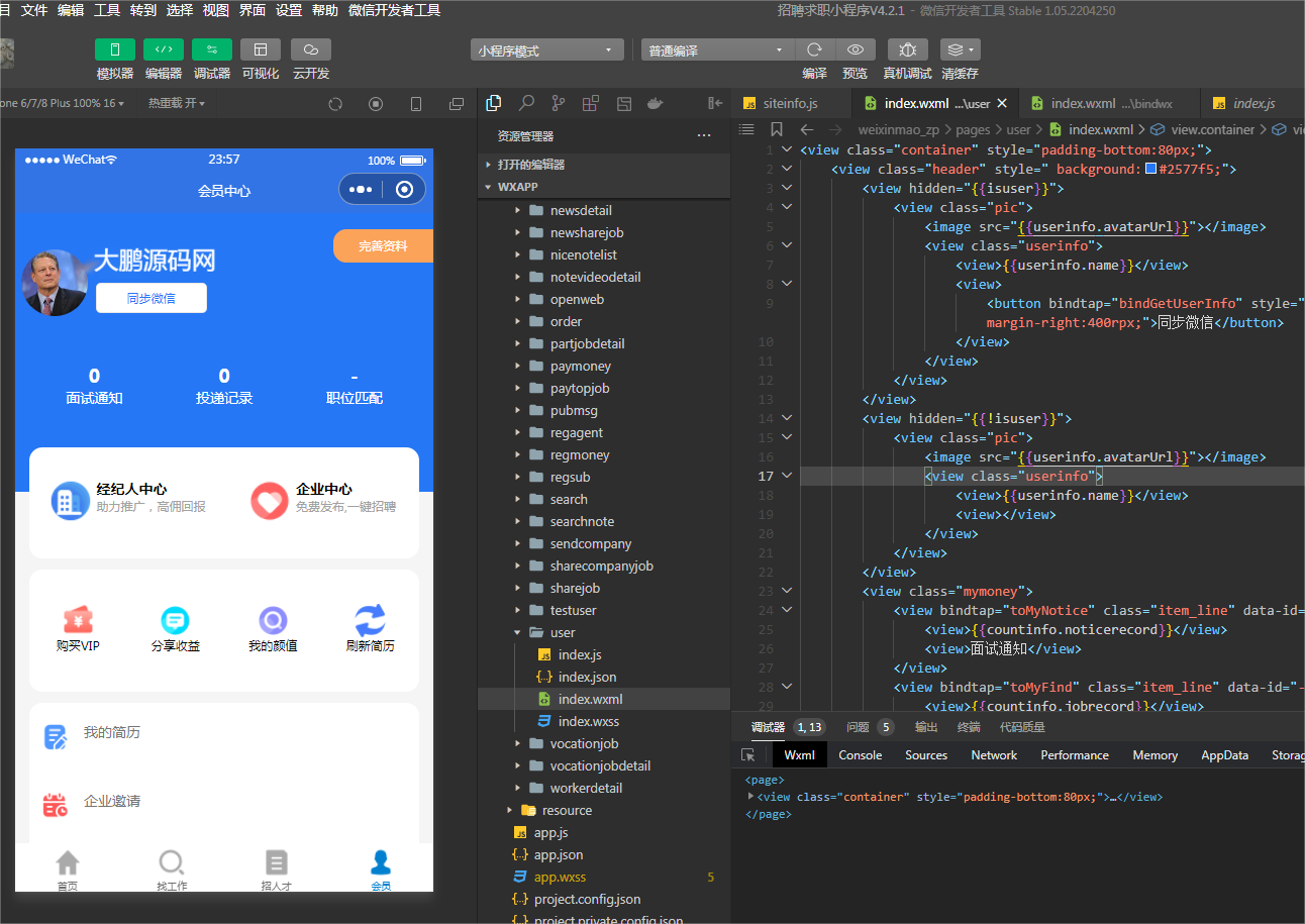 图片[2]-互联网大师兄iD1182招聘求职小程序V4.2.1全开源版+最新用户授权前端-互联网大师兄i互联网大师兄i