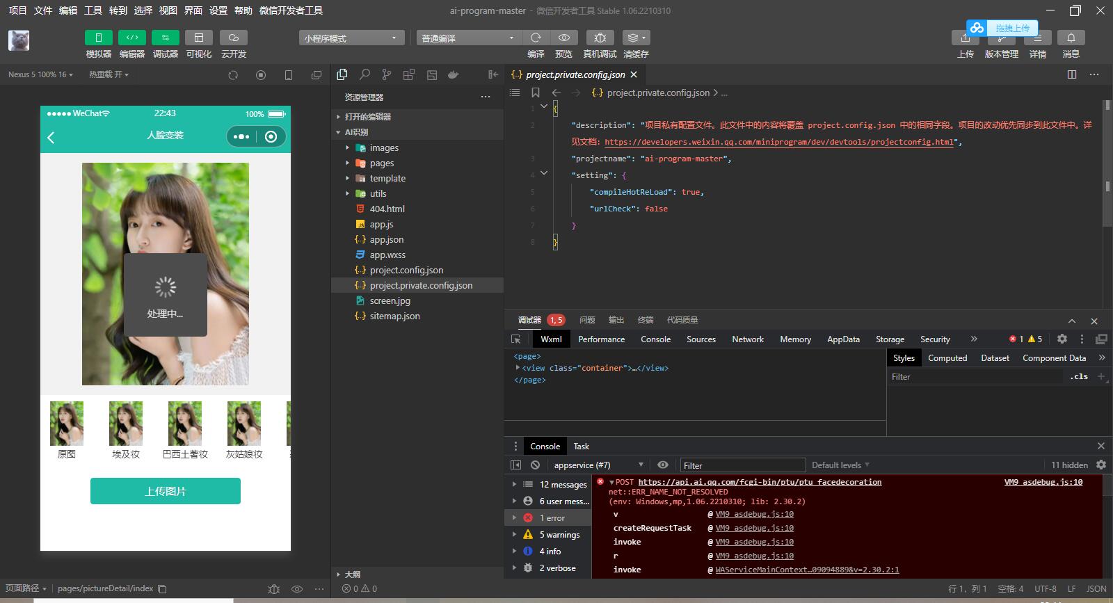 D1106 AI智能识别微信小程序源码带流量主修复版-互联网大师兄i互联网大师兄i
