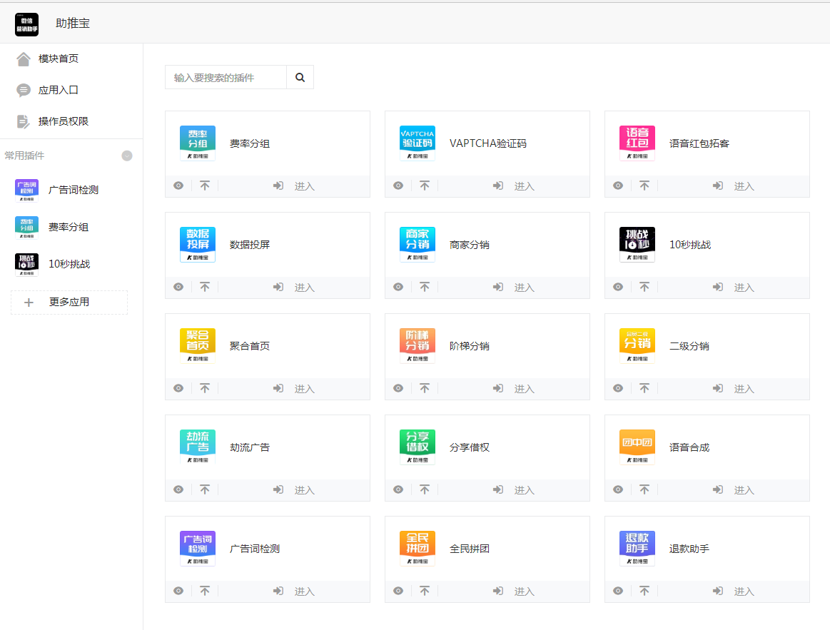 图片[4]-互联网大师兄i助推宝v1.2.27+16个插件正式版+平台版-互联网大师兄i互联网大师兄i