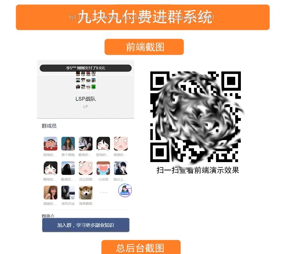 D1108 独立版付费入群进群源码/支持代理分销/九块九进群只是付费-互联网大师兄i互联网大师兄i