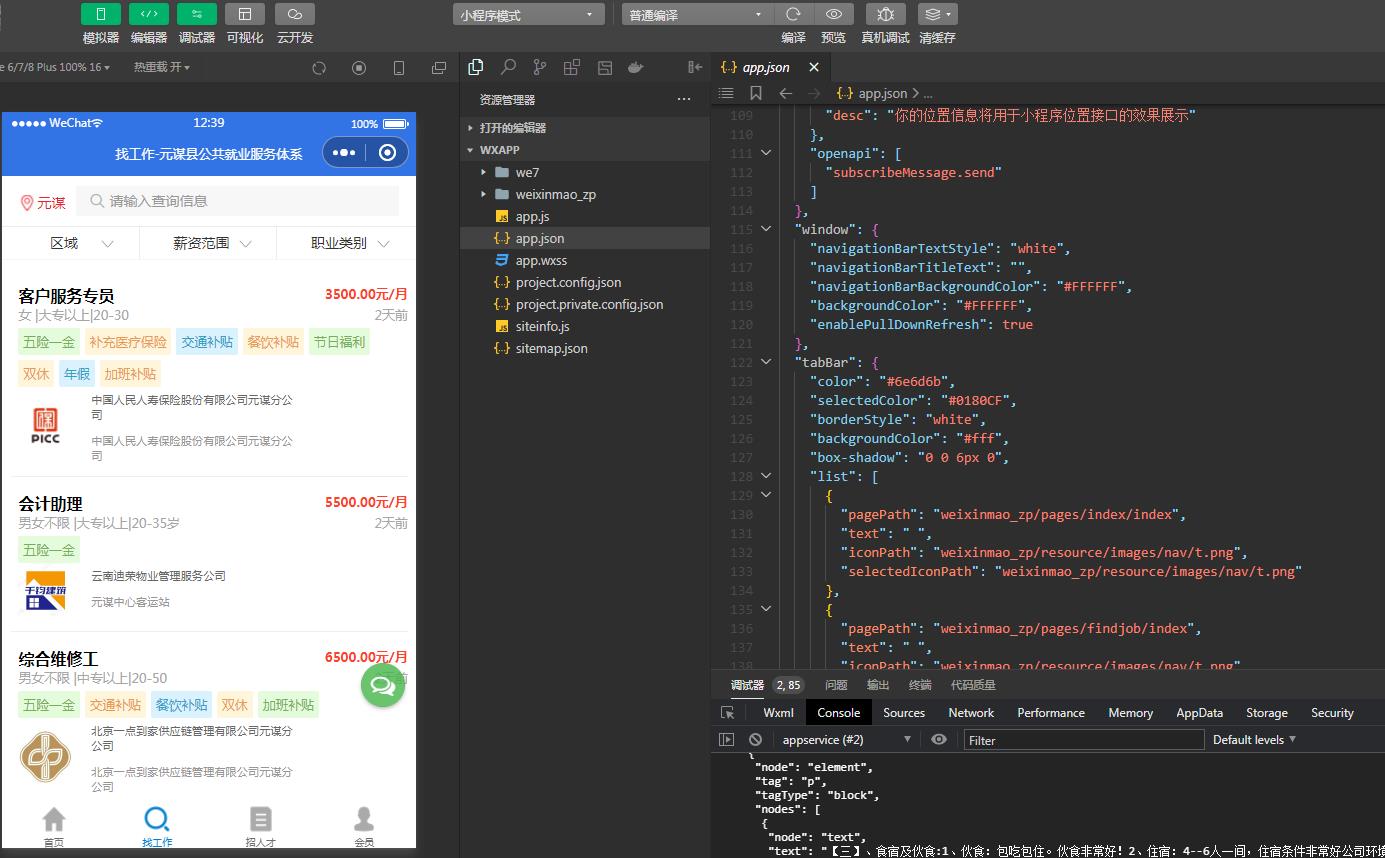 图片[5]-互联网大师兄iD1182招聘求职小程序V4.2.1全开源版+最新用户授权前端-互联网大师兄i互联网大师兄i