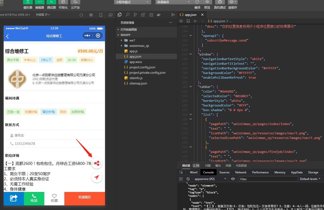 图片[4]-互联网大师兄iD1182招聘求职小程序V4.2.1全开源版+最新用户授权前端-互联网大师兄i互联网大师兄i
