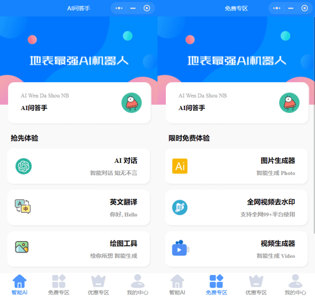 图片[2]-互联网大师兄iD1109 最新版本GPT3.5小程序源码 无需服务器搭建-互联网大师兄i互联网大师兄i