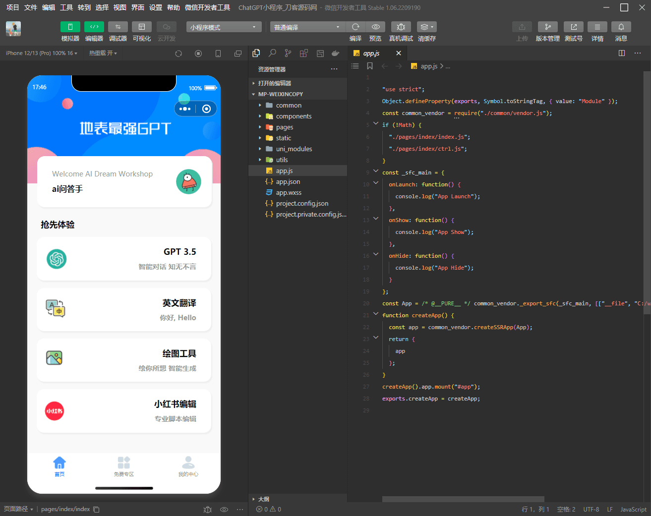 D1109 最新版本GPT3.5小程序源码 无需服务器搭建-互联网大师兄i互联网大师兄i
