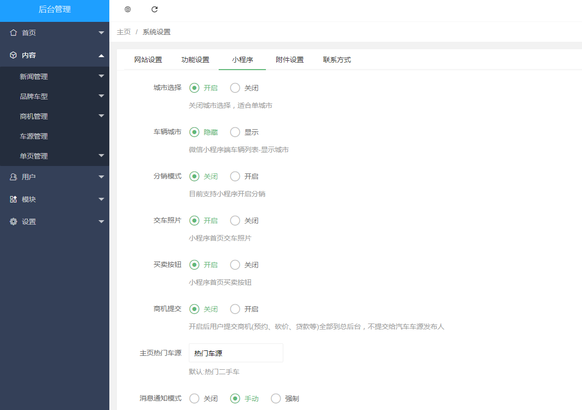 图片[3]-互联网大师兄iD1180微云二手车运营版 公众号+小程序v1.1.20+微信小程序+抖音端-互联网大师兄i互联网大师兄i