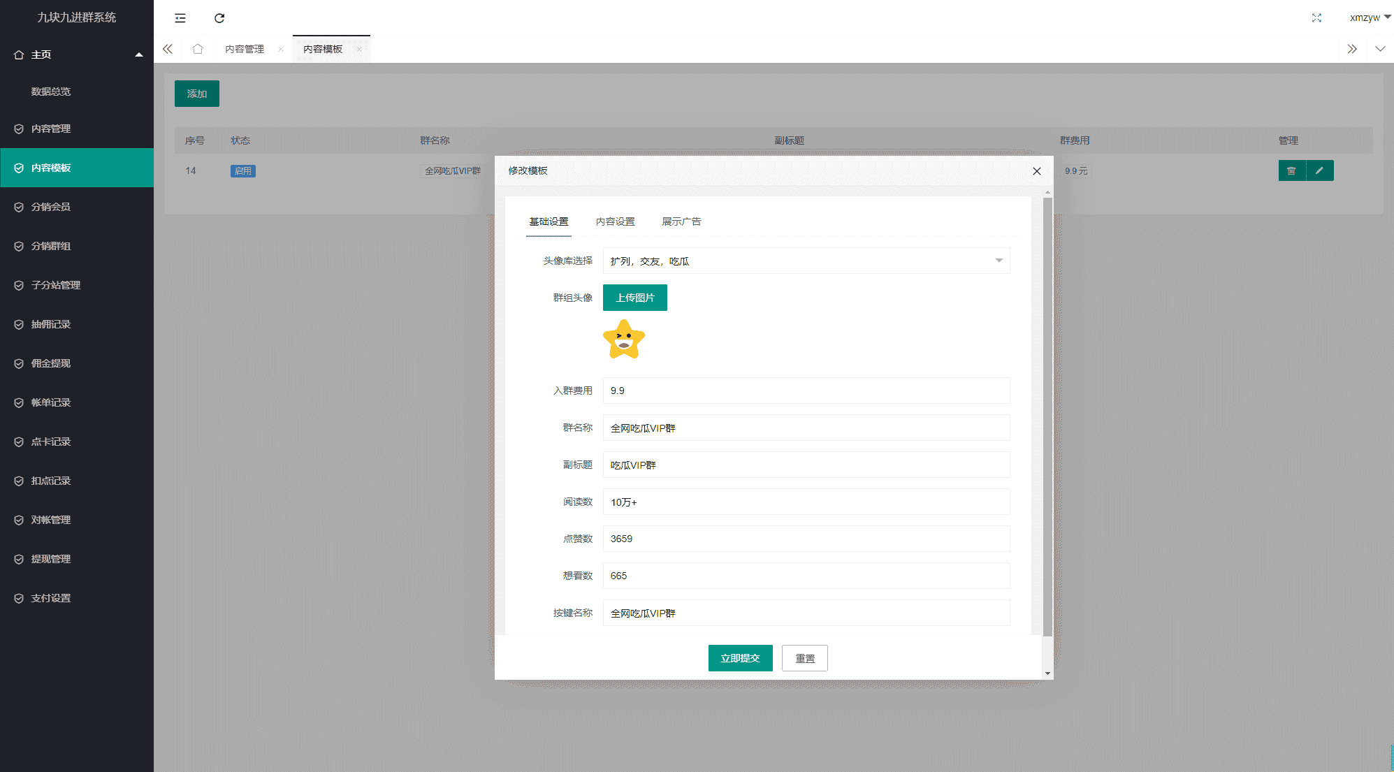 图片[4]-互联网大师兄iD1108 独立版付费入群进群源码/支持代理分销/九块九进群只是付费-互联网大师兄i互联网大师兄i