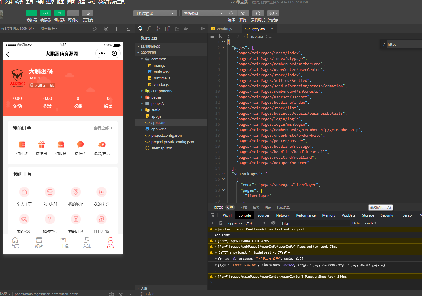 图片[16]-互联网大师兄iD1160智慧城市同城V4小程序V2.24独立开源版 + 全插件+VUE小程序开源前端+最新用户授权接口-互联网大师兄i互联网大师兄i