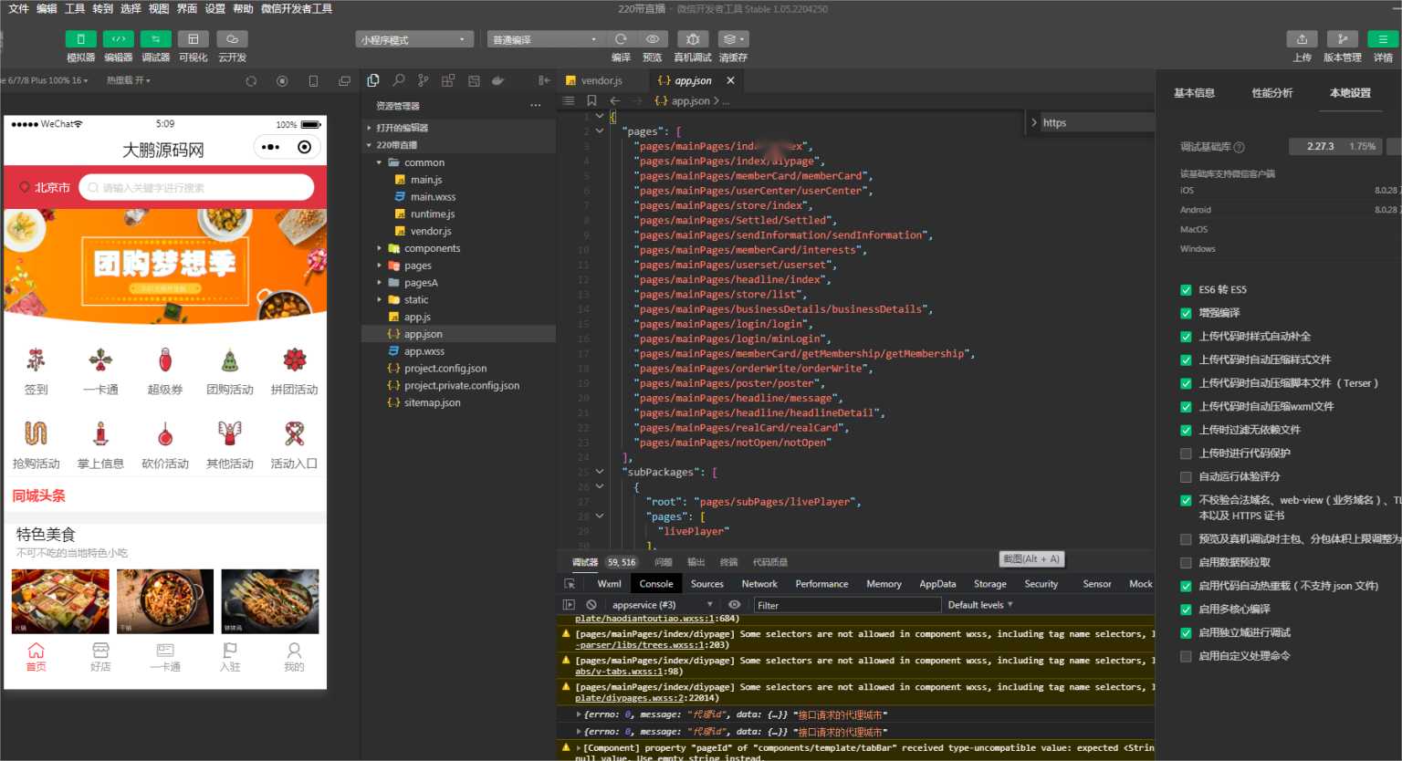 图片[15]-互联网大师兄iD1160智慧城市同城V4小程序V2.24独立开源版 + 全插件+VUE小程序开源前端+最新用户授权接口-互联网大师兄i互联网大师兄i