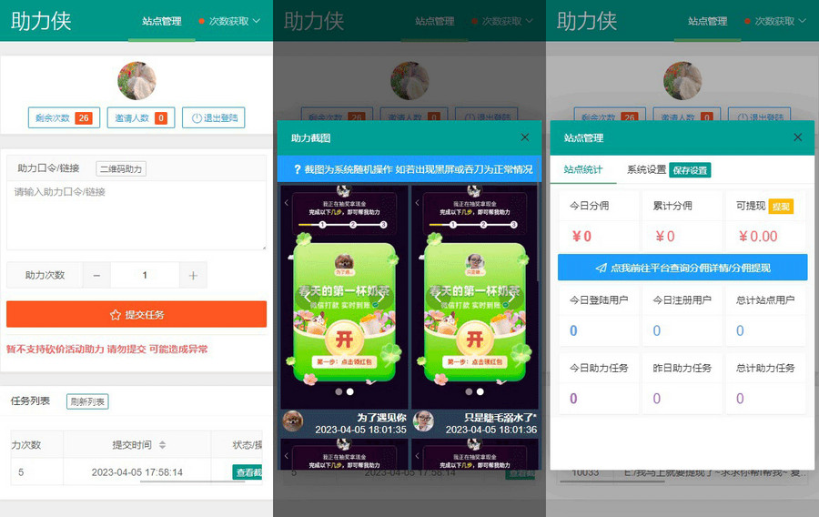 D1118 网页版拼多多助力工具HTML源码-互联网大师兄i互联网大师兄i