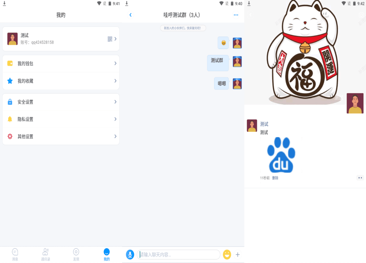 图片[2]-互联网大师兄iD1120 哇呼星聊即时通讯系统源码 Android+iOS+PC三端 附教程-互联网大师兄i互联网大师兄i