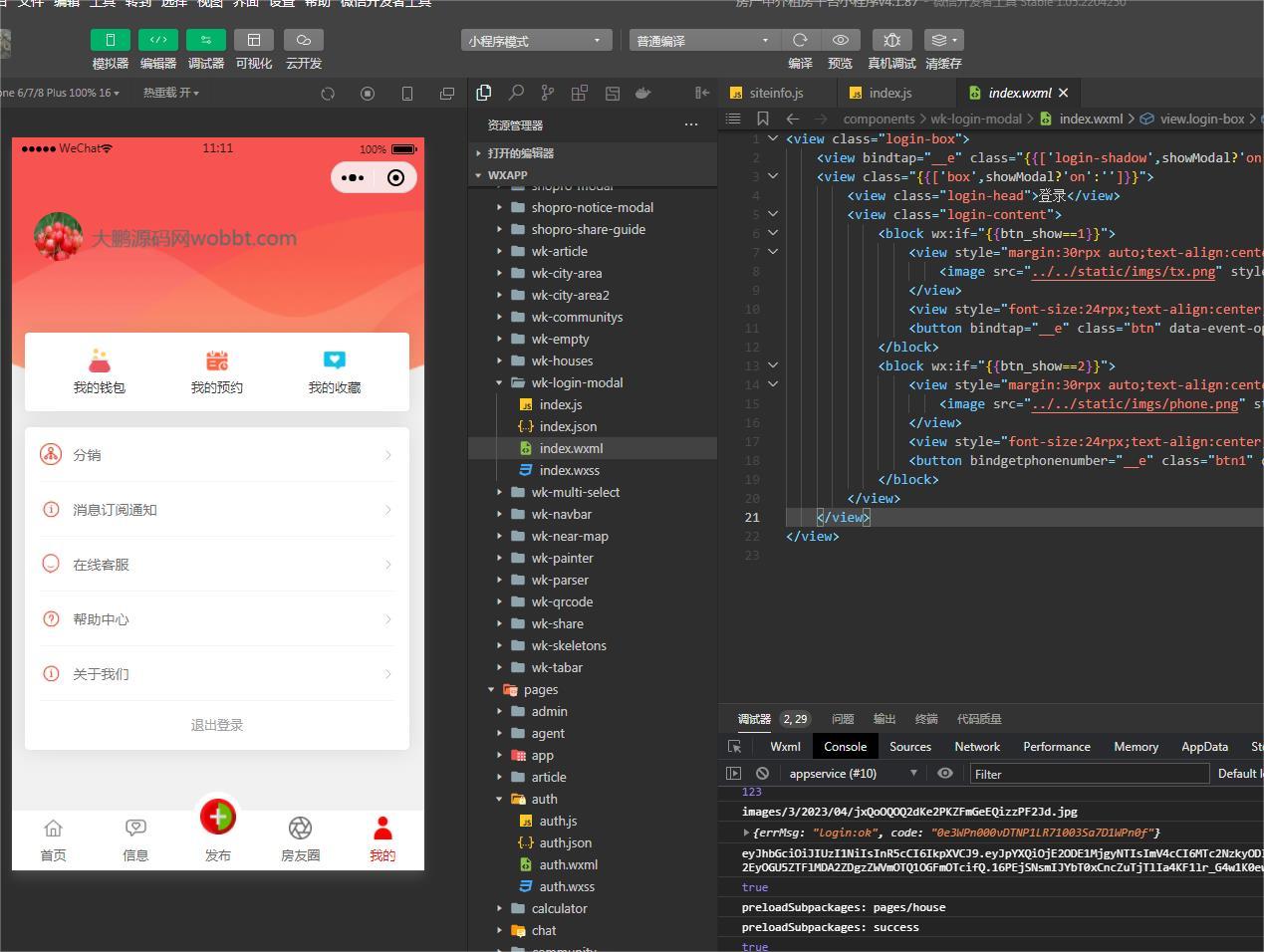 房产中介租房平台小程序v4.1.87+授权升级+ 小程序前端（开源版）-互联网大师兄i互联网大师兄i