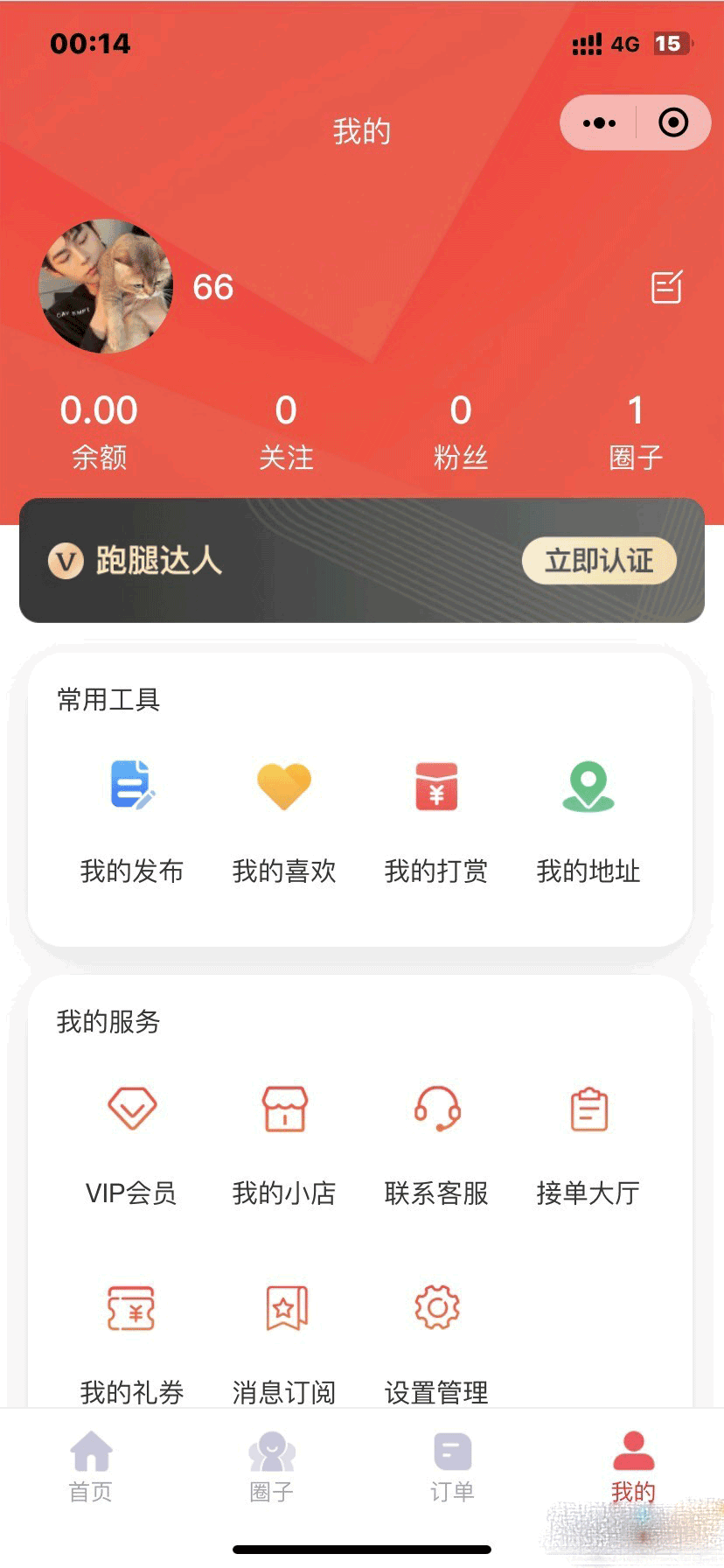图片[6]-互联网大师兄iD1119 【视频教程】最新版校园完美跑腿独立版小程序多校版本多模块-互联网大师兄i互联网大师兄i