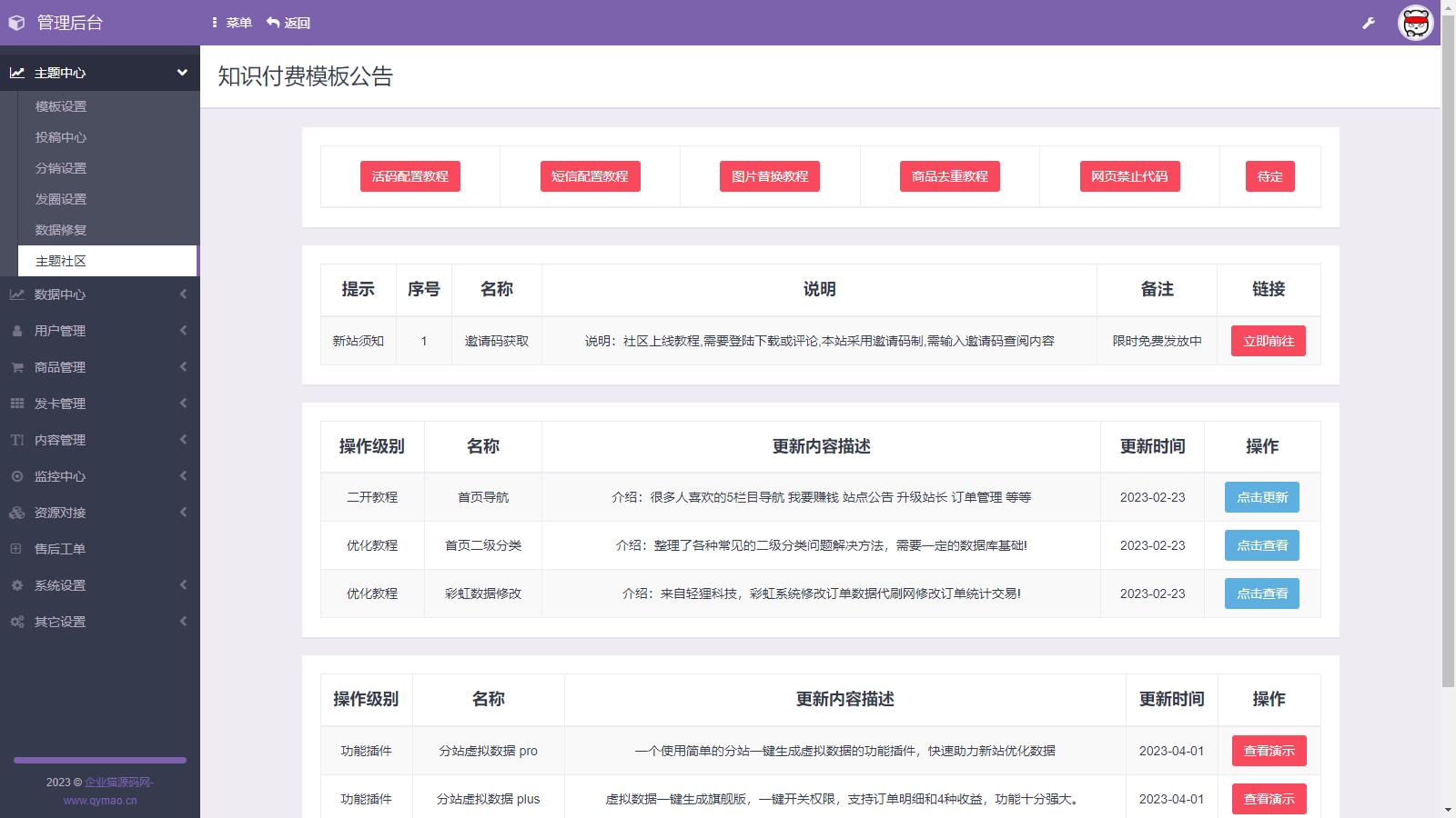 图片[3]-互联网大师兄iD1127升级版 彩虹商城知识付费模板-互联网大师兄i互联网大师兄i