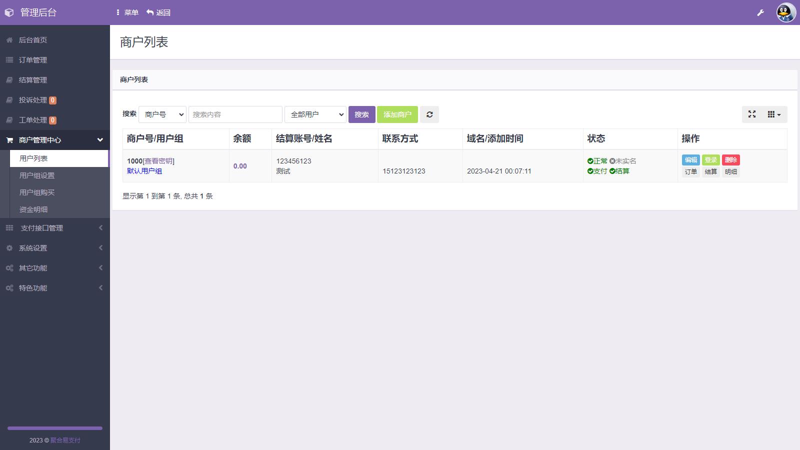 图片[2]-互联网大师兄iD1130 易支付系统二次开发，彩虹易支付推广代理 查单投诉功能-互联网大师兄i互联网大师兄i