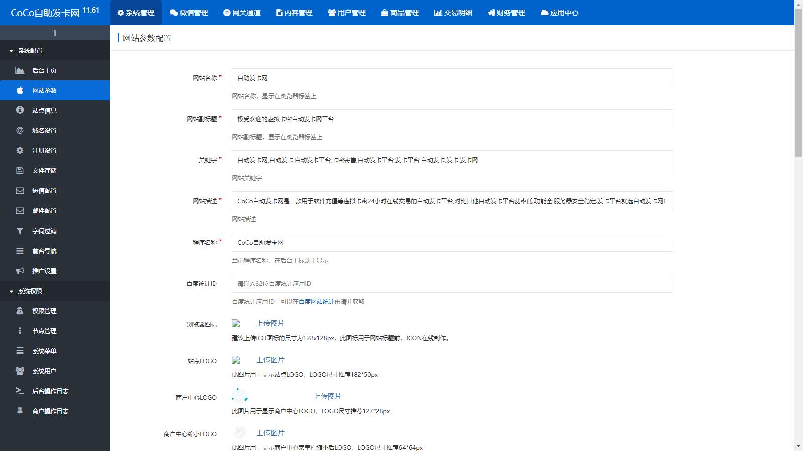 图片[2]-互联网大师兄iD1133 市面最好发卡系统 CoCo鲸发卡v11.61系统源码-互联网大师兄i互联网大师兄i