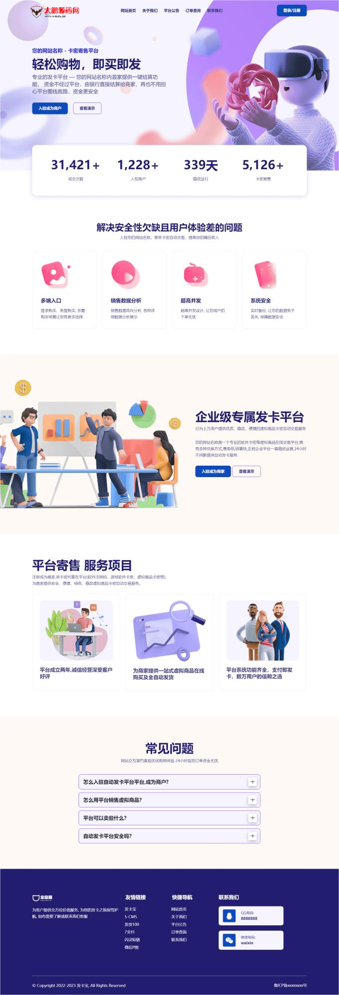 D1139 2023最新发卡宝 自动发卡系统源码 基于PHP的卡密寄售系统源码-互联网大师兄i互联网大师兄i