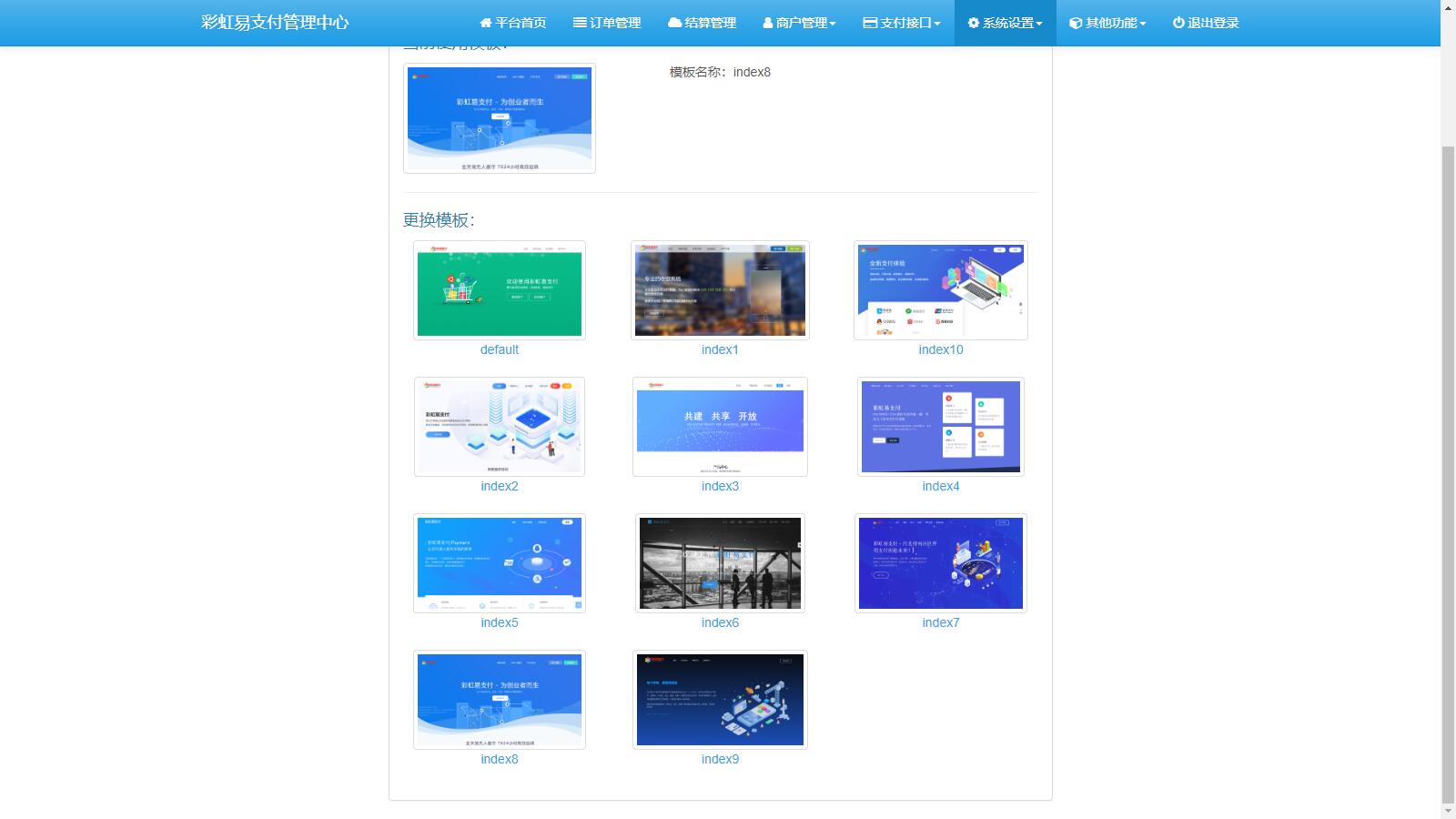 图片[2]-互联网大师兄iD1141 2023年4月份新发彩虹易支付系统原版开源源码-互联网大师兄i互联网大师兄i