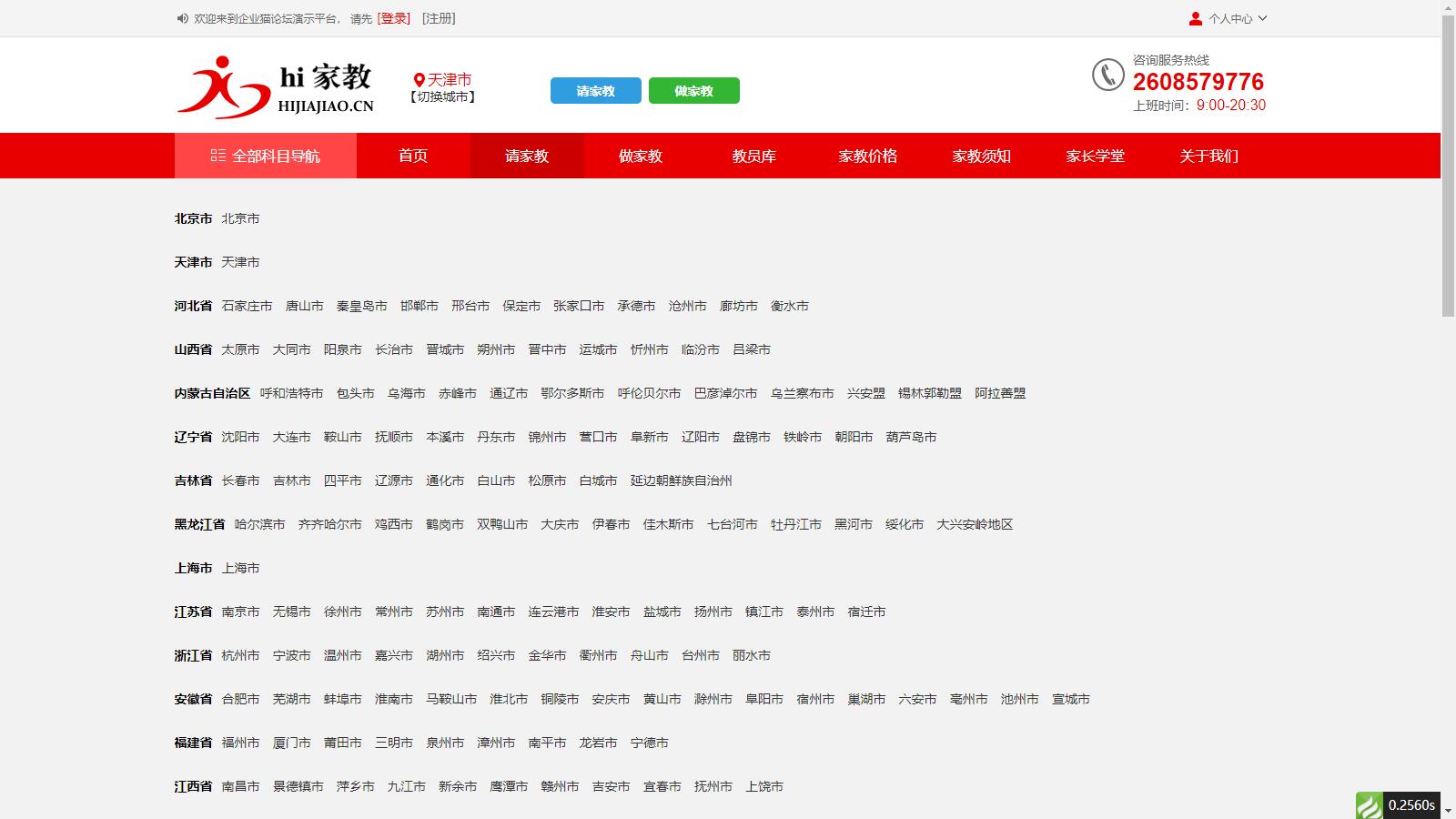 图片[4]-互联网大师兄iD1143 【亲测】PHP家教系统源码 请家教兼职家教网 自适应源码下载-互联网大师兄i互联网大师兄i