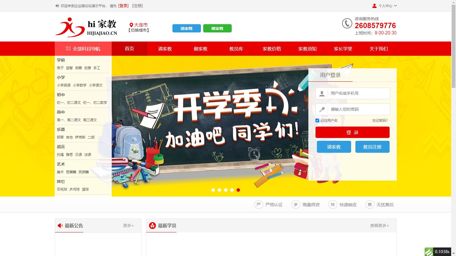 D1143 【亲测】PHP家教系统源码 请家教兼职家教网 自适应源码下载-互联网大师兄i互联网大师兄i