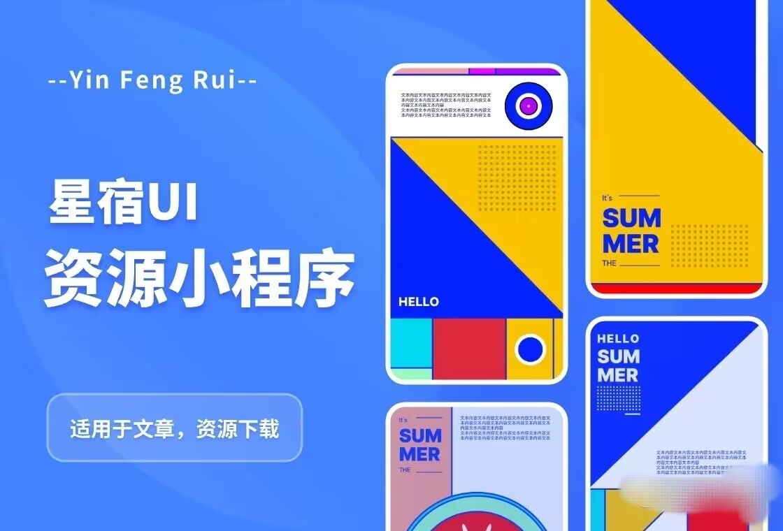 图片[2]-互联网大师兄iD1145 资源付费变现小程序 支持流量主 星宿UI2.4-互联网大师兄i互联网大师兄i