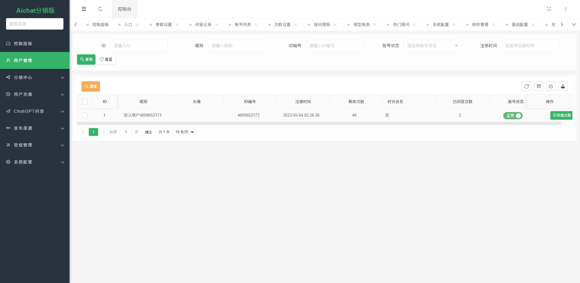 图片[3]-互联网大师兄iD1147 2023最新ChatGPT公众号版本源码，该产品支持用户付费套餐，-互联网大师兄i互联网大师兄i