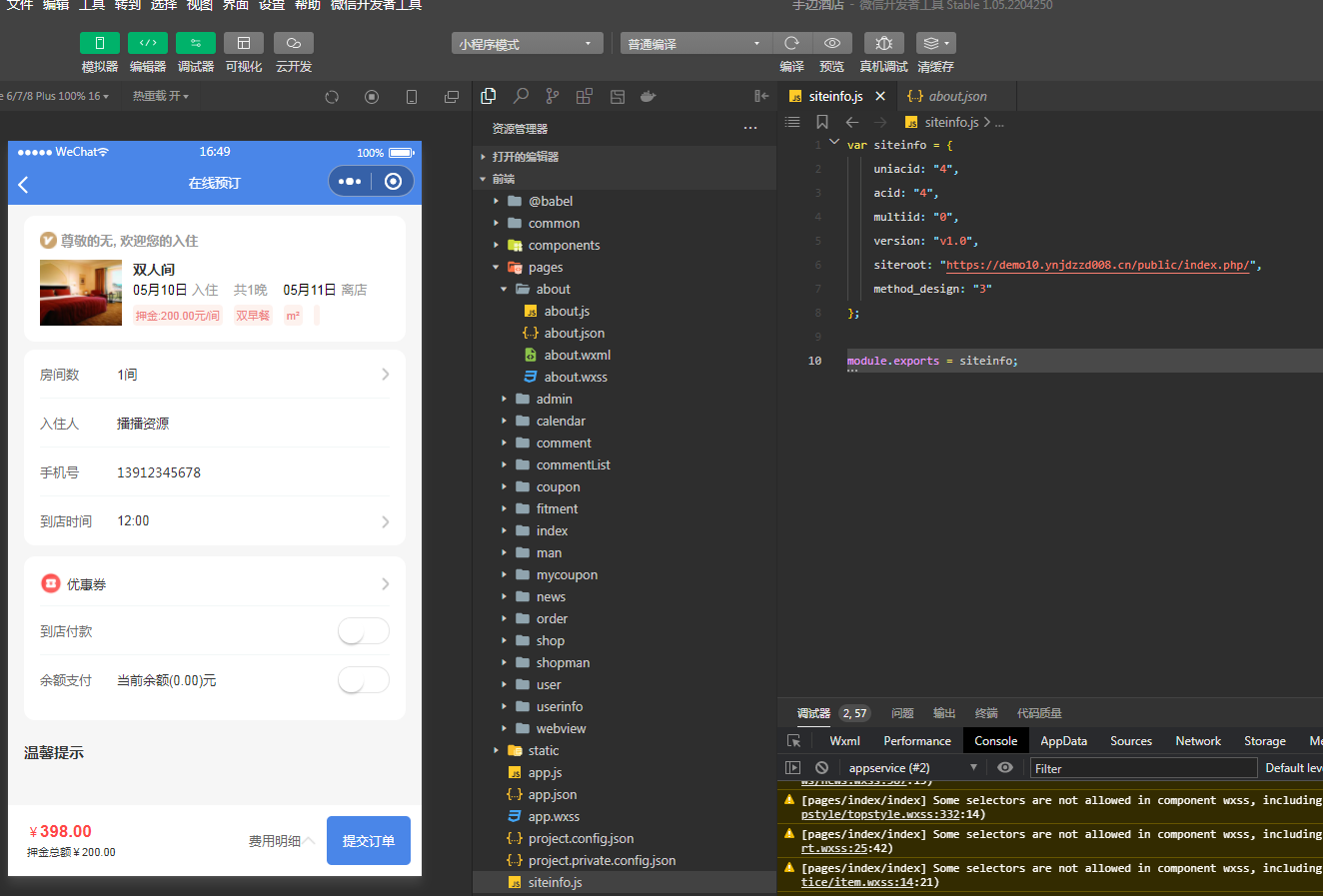 图片[12]-互联网大师兄i手边酒店v2小程序独立版V10.18 免授权 在线升级版 +小程序前端-互联网大师兄i互联网大师兄i