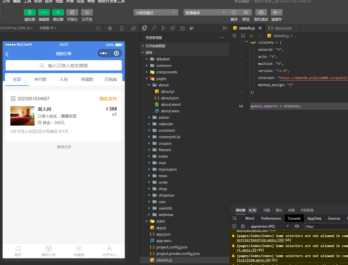 图片[13]-互联网大师兄i手边酒店v2小程序独立版V10.18 免授权 在线升级版 +小程序前端-互联网大师兄i互联网大师兄i