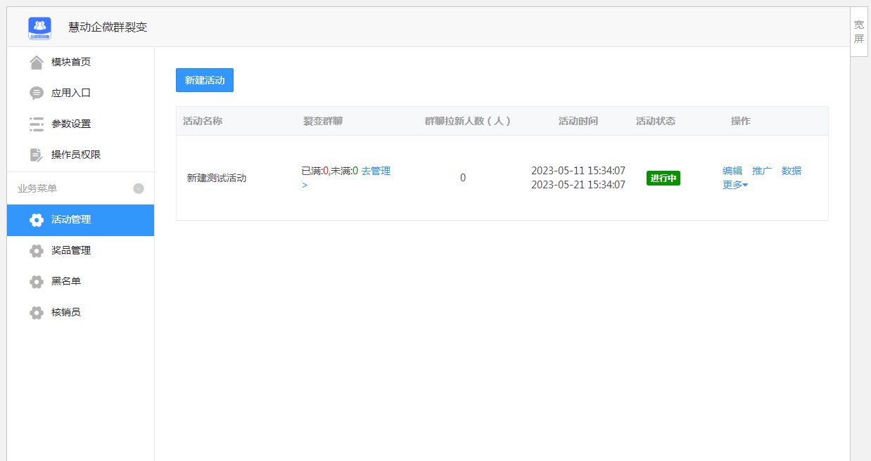 慧动企微群裂变 v1.0.4 公众号模块版-互联网大师兄i互联网大师兄i