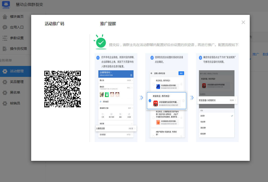 图片[3]-互联网大师兄i慧动企微群裂变 v1.0.4 公众号模块版-互联网大师兄i互联网大师兄i
