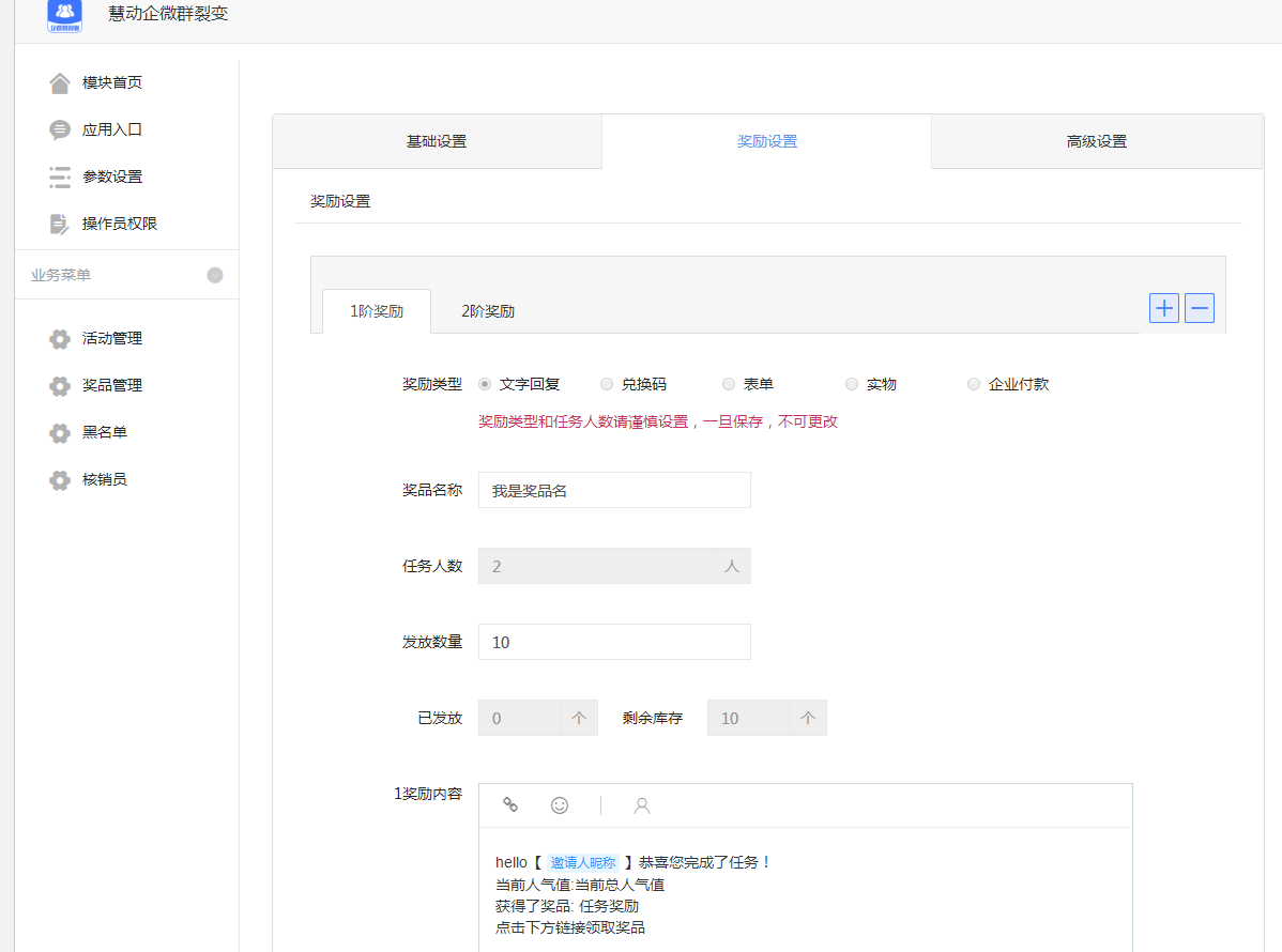 图片[2]-互联网大师兄i慧动企微群裂变 v1.0.4 公众号模块版-互联网大师兄i互联网大师兄i
